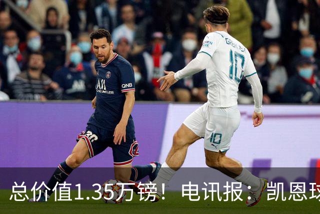 总价值1.35万镑！电讯报：凯恩球鞋被盗，还包括吉祥物和乐高积木
